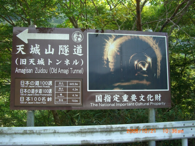 旧天城トンネル１.JPG